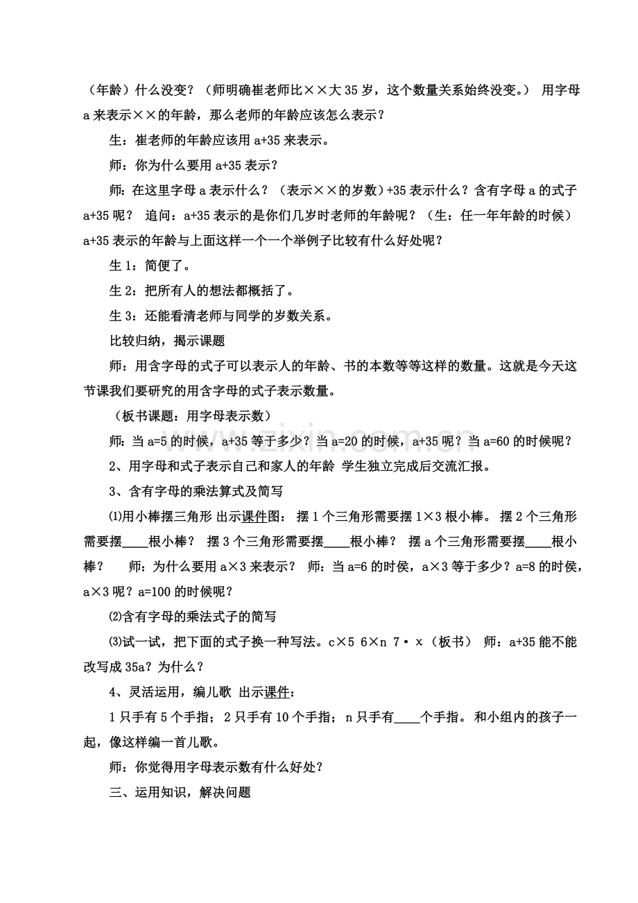 青岛版小学四年级下数学教案资料.doc_第3页