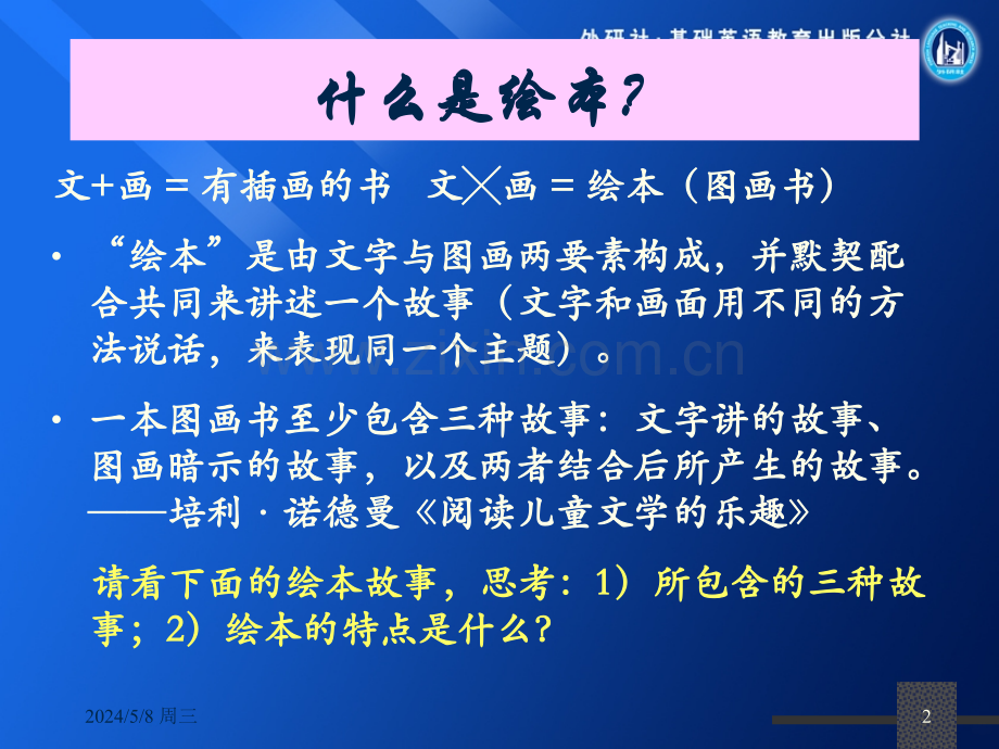 外研社小学英语绘本教学.ppt_第2页