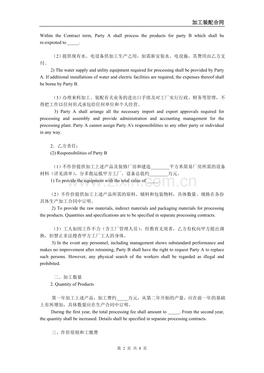 加工装配合同-中英文.doc_第2页