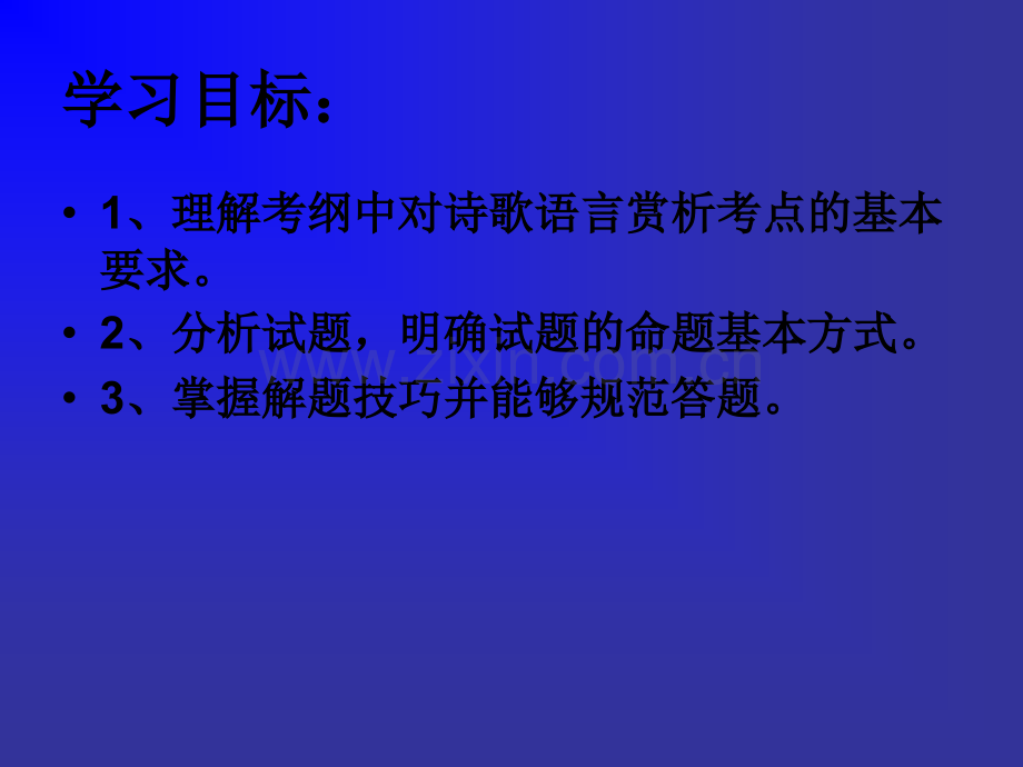 2017年高考诗歌鉴赏之诗歌的语言-炼字、炼句、诗眼、语言风格.ppt_第2页