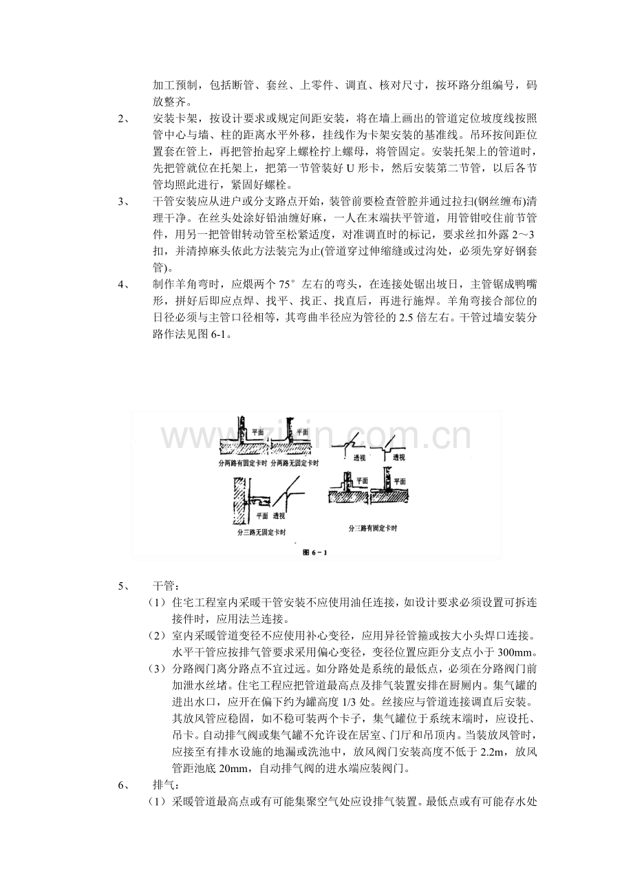 03室内采暖管道安装工程.doc_第3页