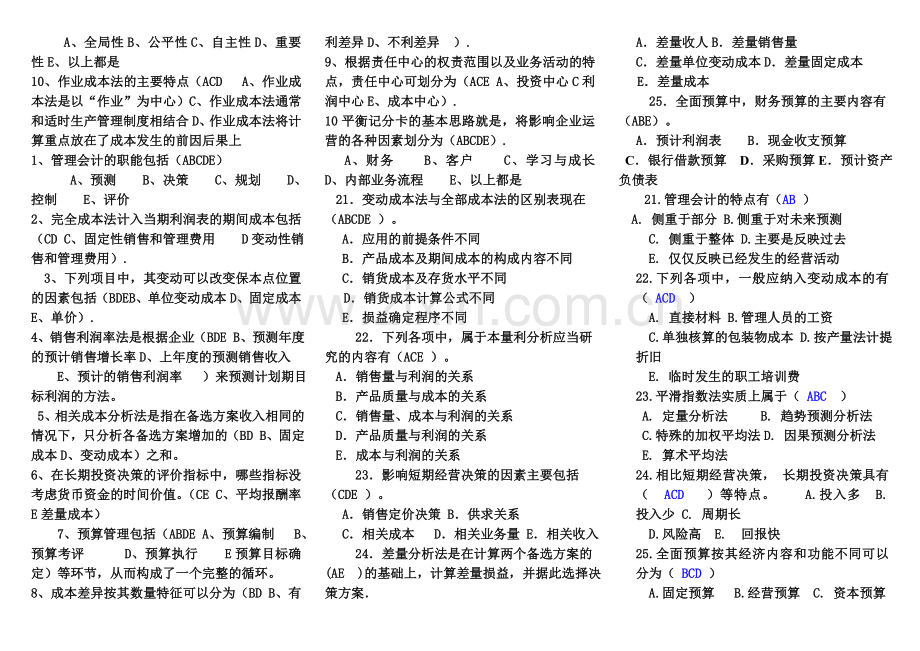 管理会计多项选择题.doc_第2页