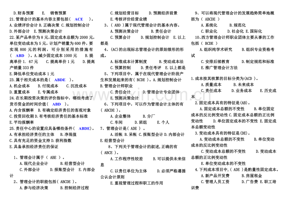 管理会计多项选择题.doc_第3页