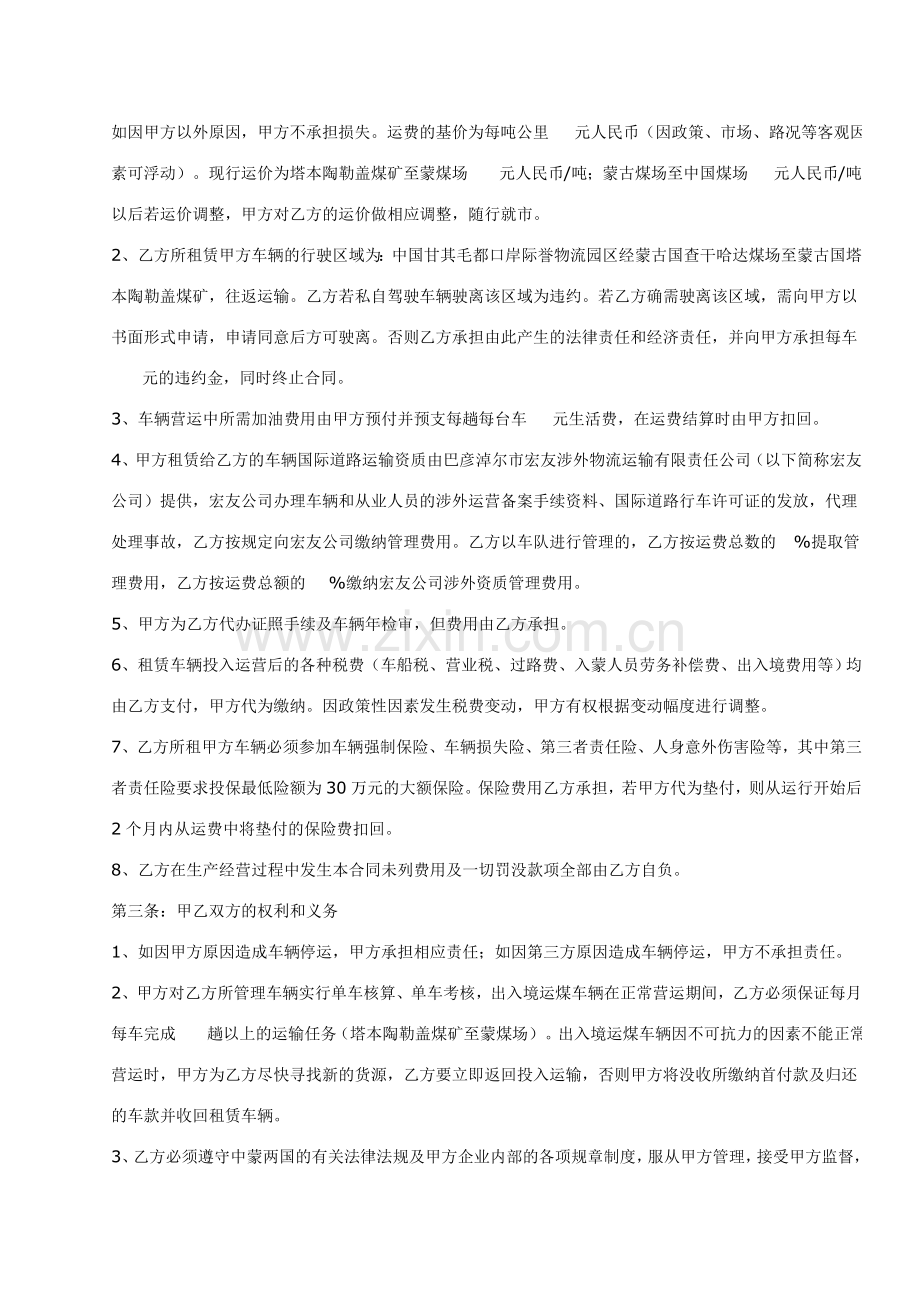 律师修改车辆租赁经营合同书.doc_第2页