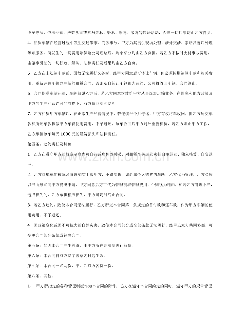 律师修改车辆租赁经营合同书.doc_第3页