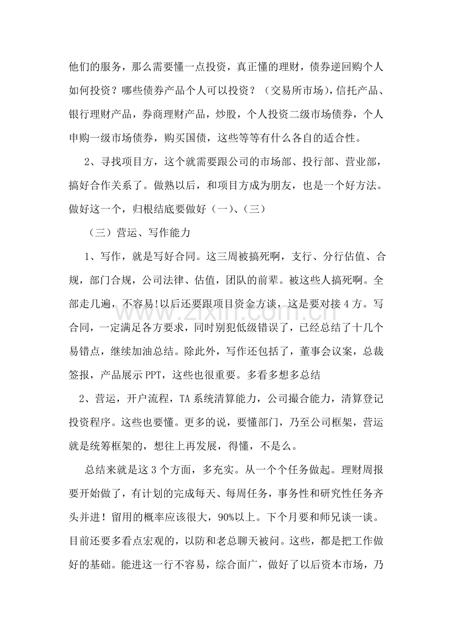 金融资管员工作总结.doc_第2页