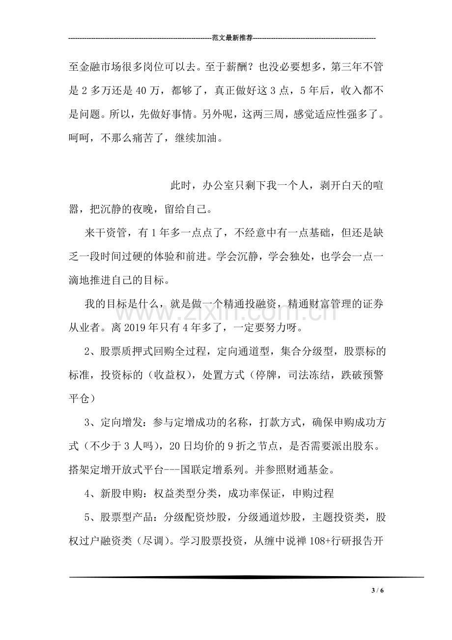 金融资管员工作总结.doc_第3页