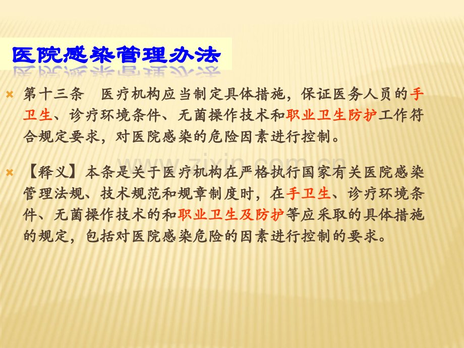 标准预防与职业安全.ppt_第3页