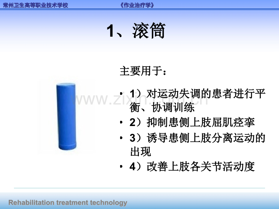 常用作业疗法器械设备讲义.ppt_第2页