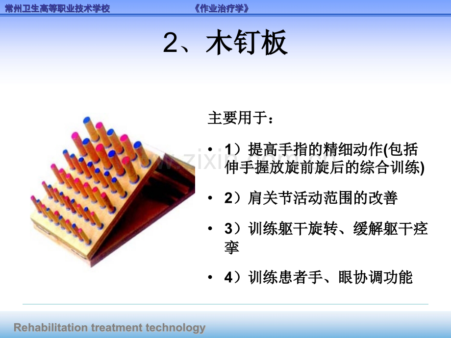 常用作业疗法器械设备讲义.ppt_第3页