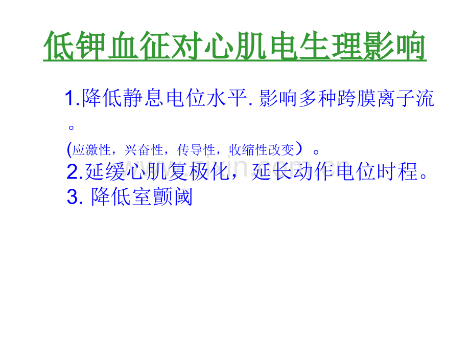 低钾血症相关性.ppt_第3页