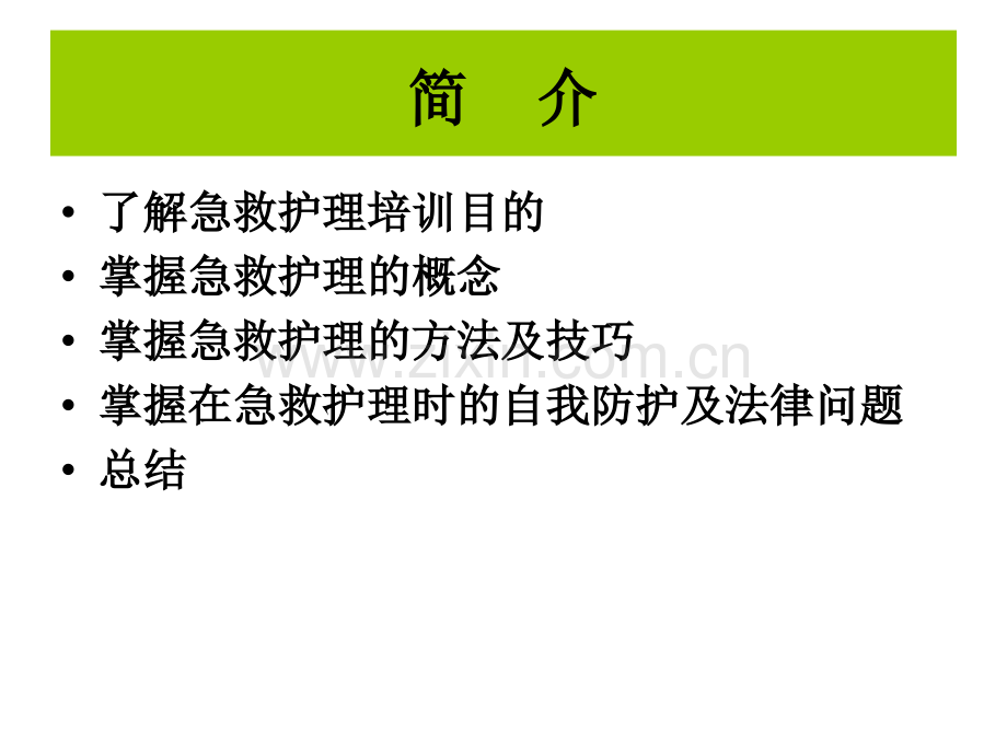 急救护理管理.ppt_第2页