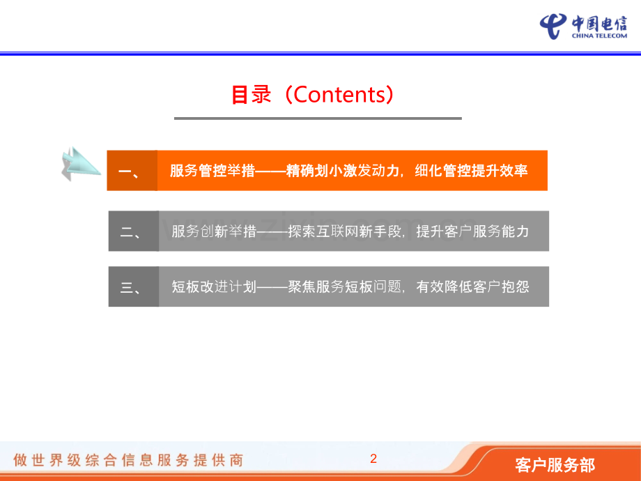 七深圳分公司客户服务工作汇报.ppt_第2页