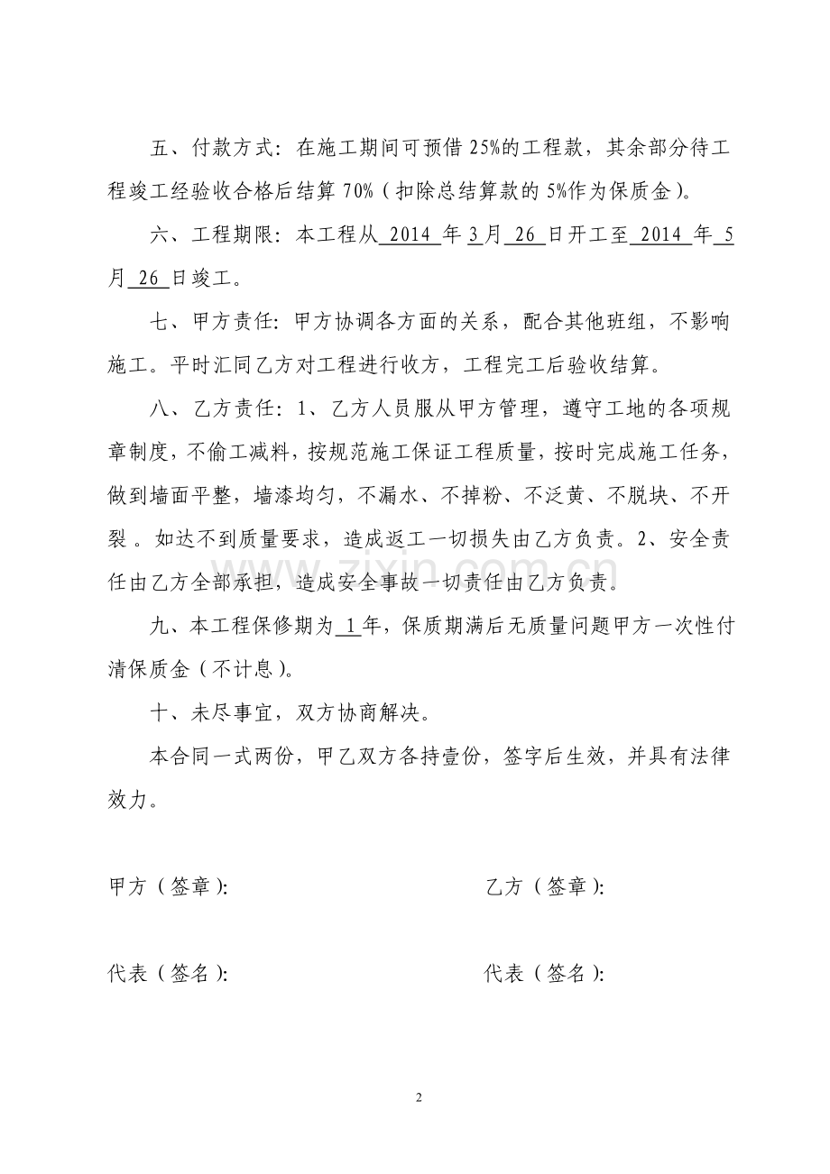 内墙涂料施工合同书.doc_第2页