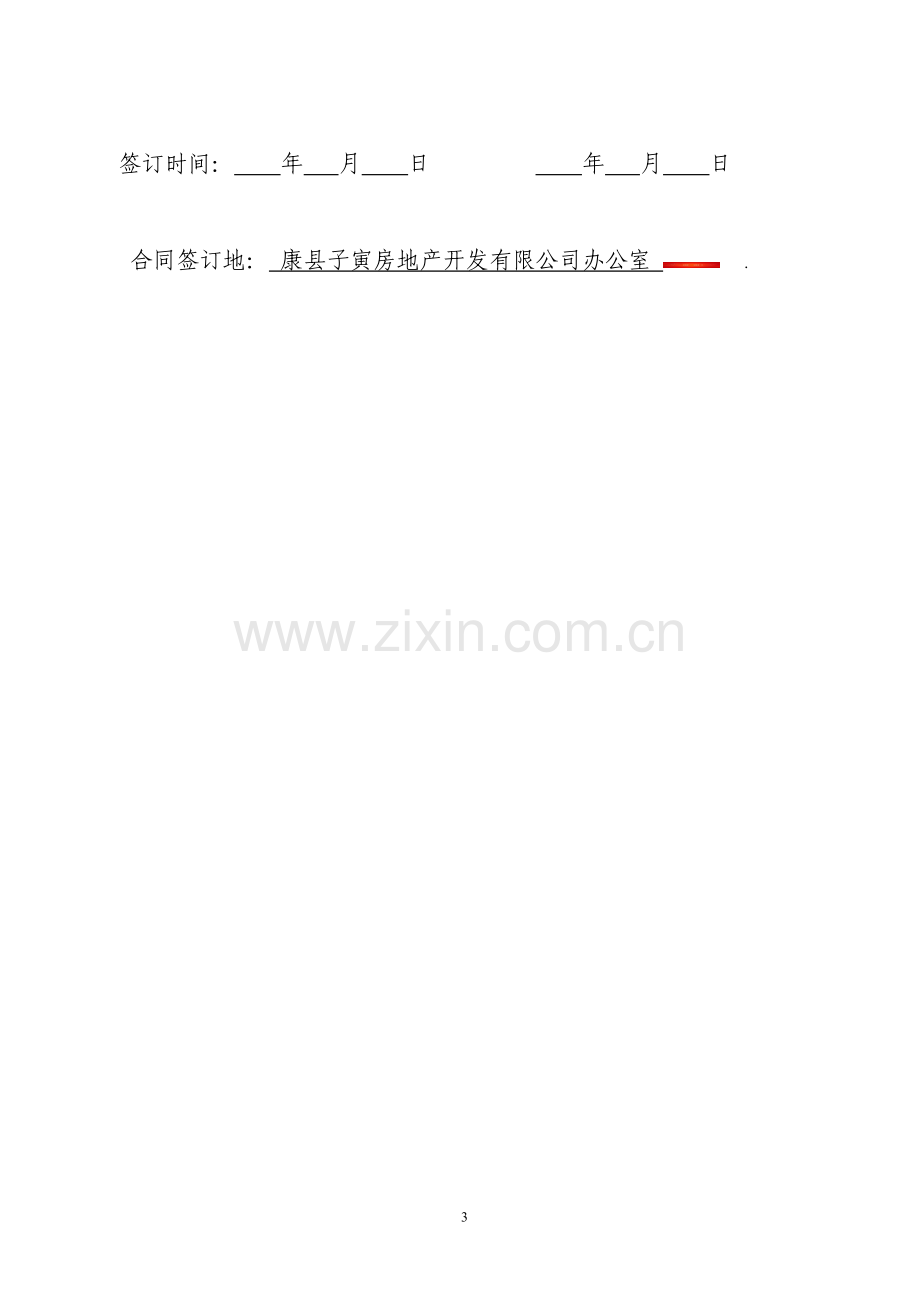 内墙涂料施工合同书.doc_第3页