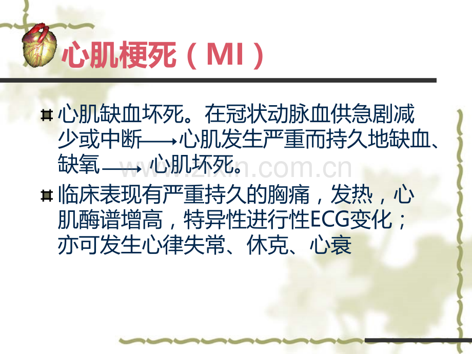 急性心肌梗死的护理.ppt_第2页