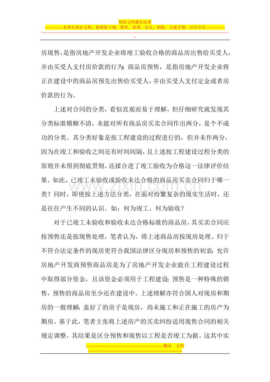 商品房买卖合同纠纷中的几个问题.doc_第3页