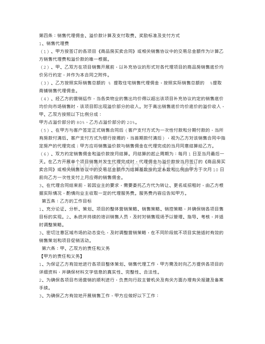 项目代理销售合同补充协议.doc_第3页