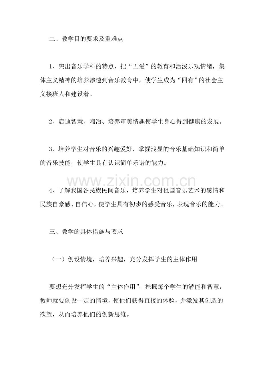 音乐教师工作计划.doc_第2页