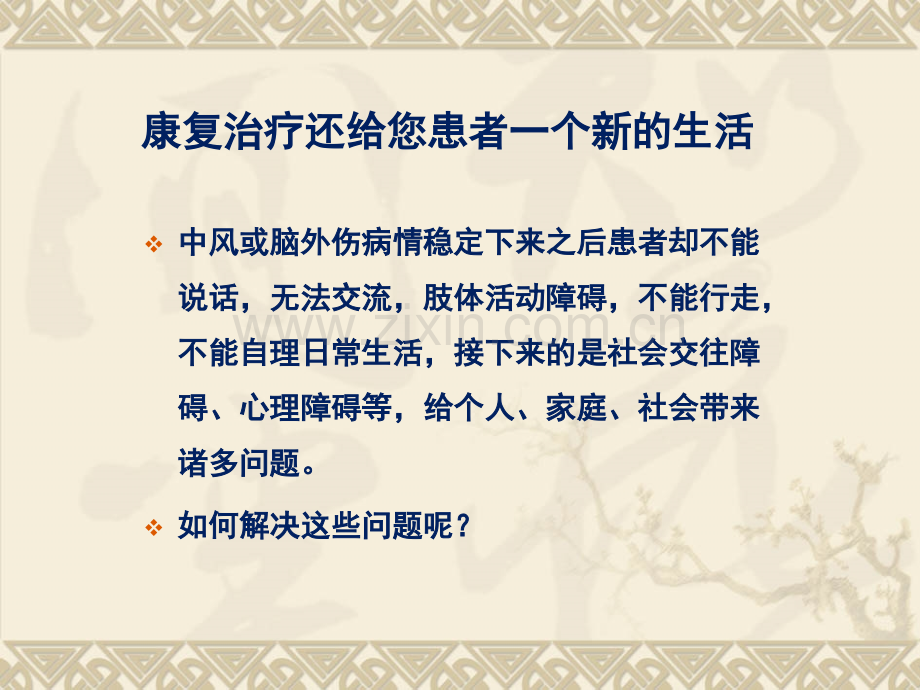 继教课件偏瘫病人的康复治疗演示课件.ppt_第2页