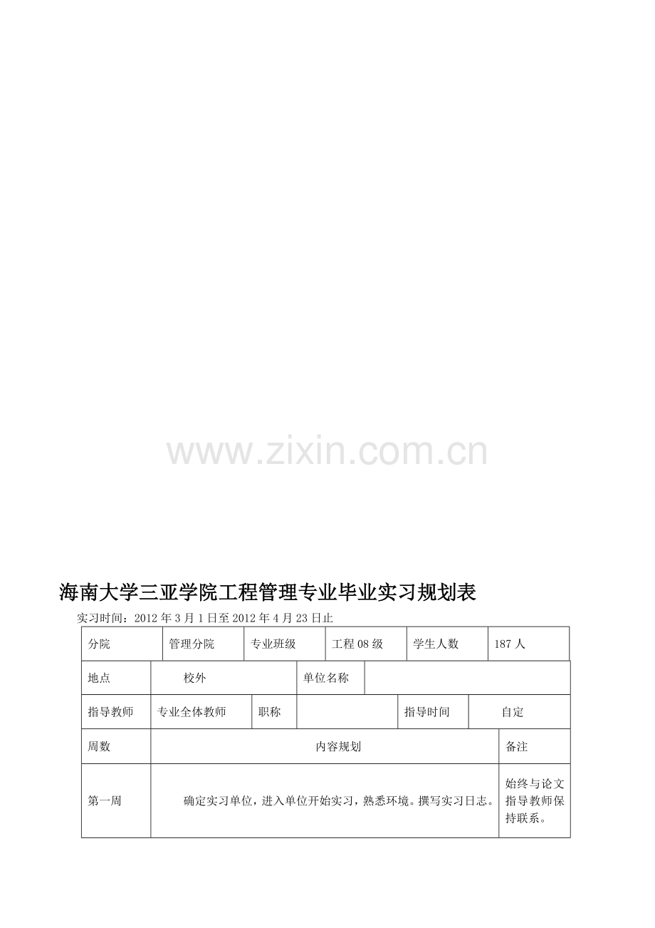 工程毕业实习资料.doc_第1页