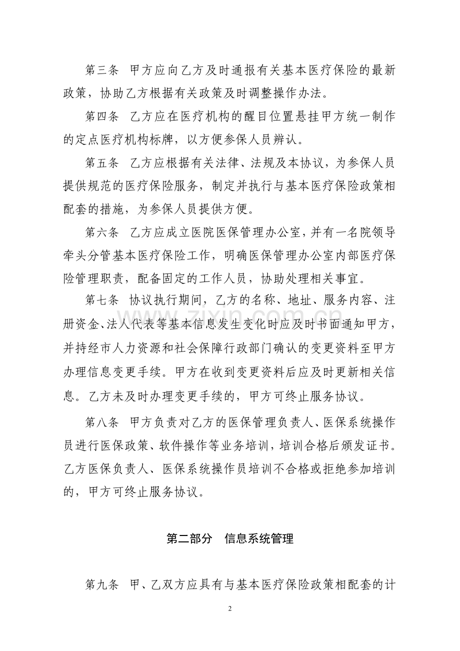 2012定点医院服务协议.doc_第2页