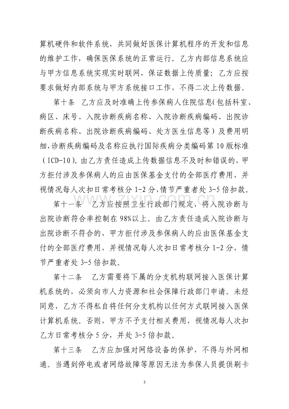 2012定点医院服务协议.doc_第3页