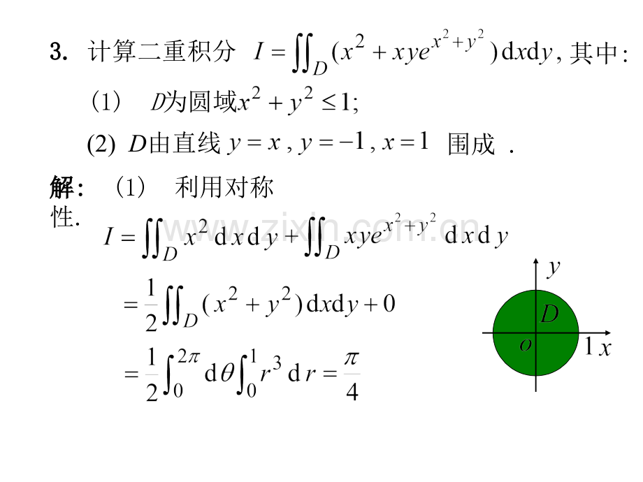 二重积分习题及答案.ppt_第3页