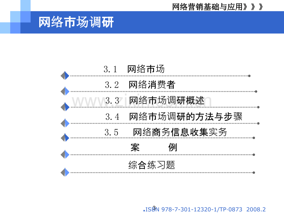 网络市场调研.ppt_第3页