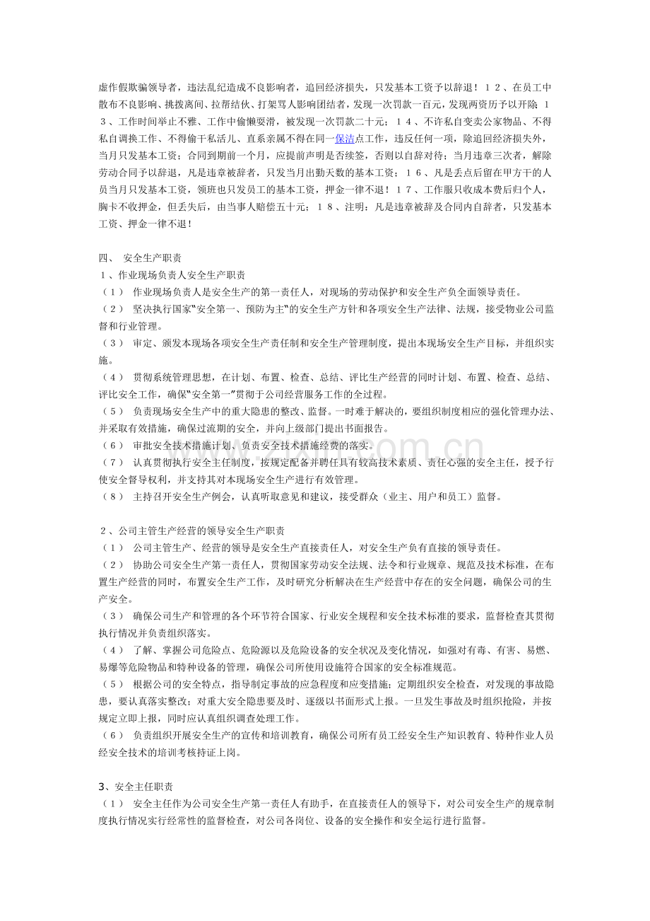 保洁公司管理制度.doc_第3页