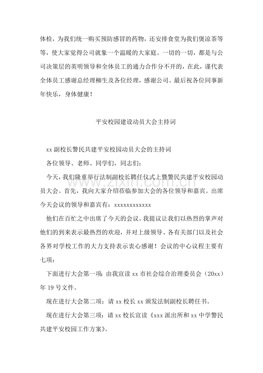 酒店年终总结会员工代表发言.doc_第2页