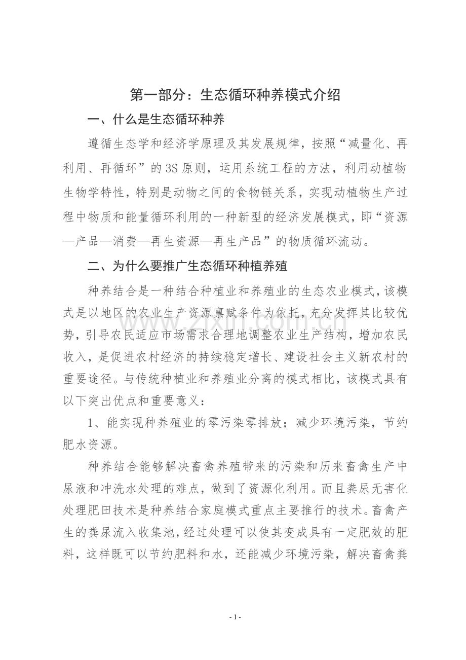 茶叶种植及肉牛品种繁育生态循环基地项目建设可行性研究报告.doc_第3页