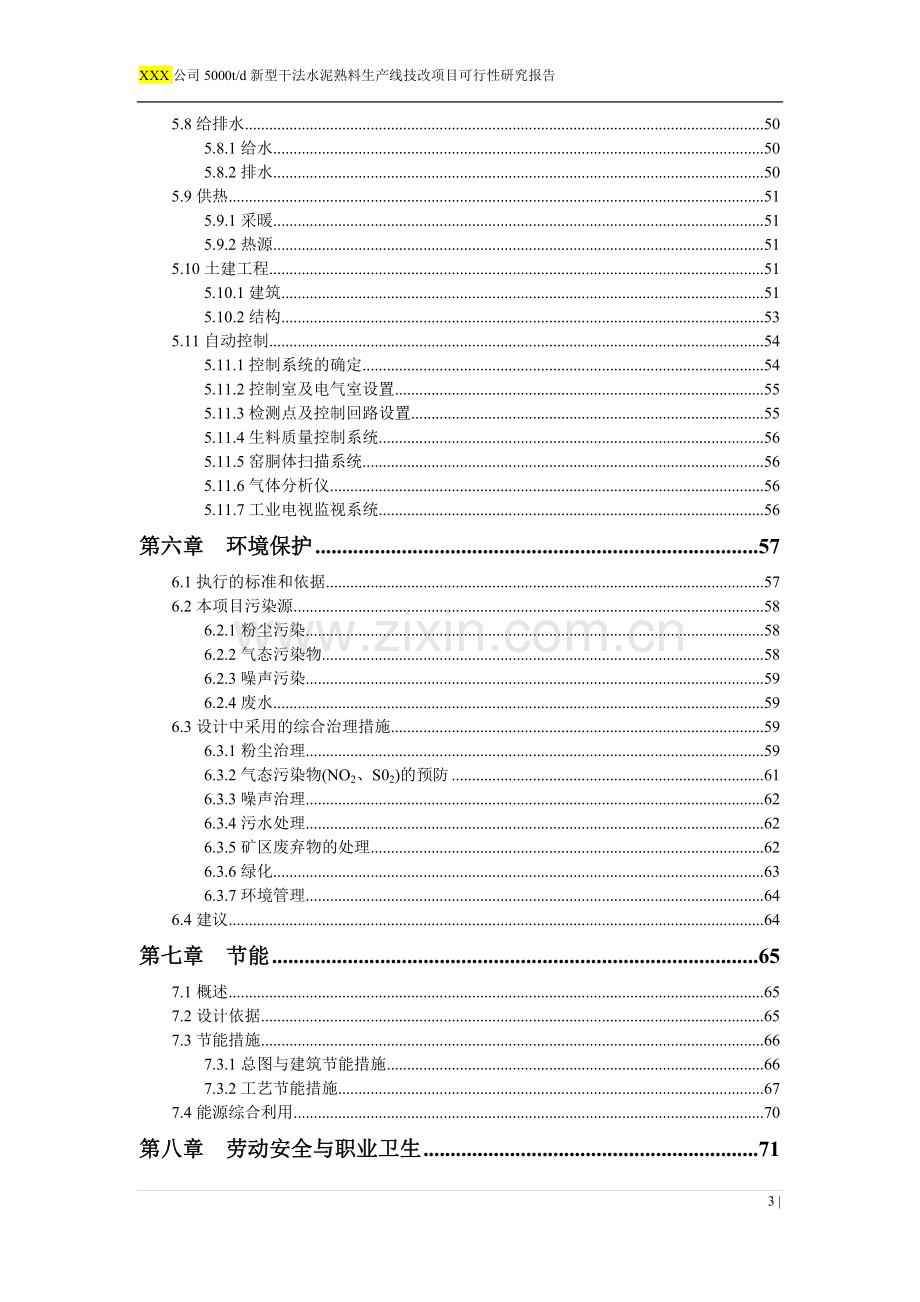 日产5000t水泥生产线建设建设可行性研究论证报告.doc_第3页