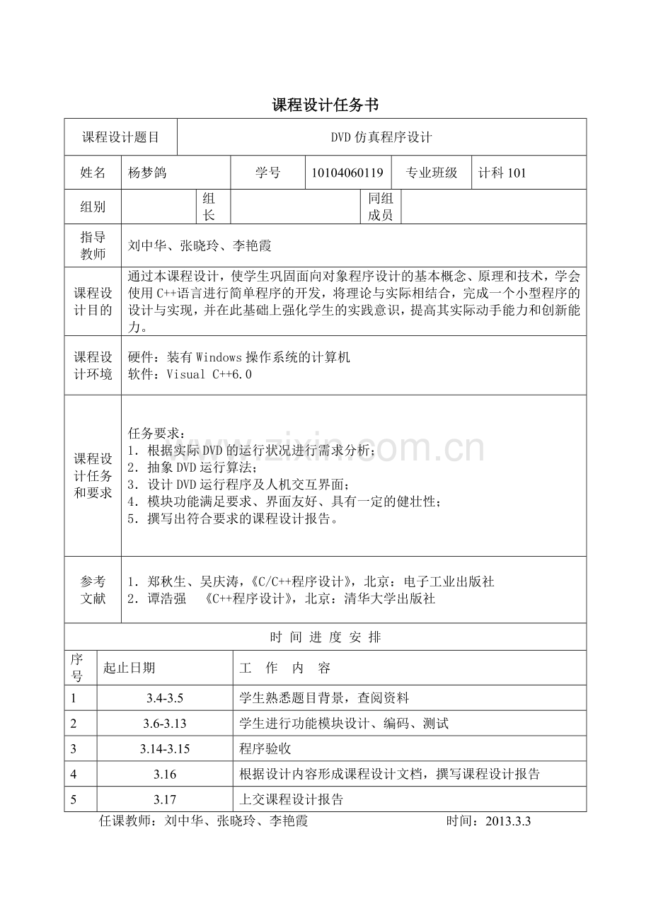 毕业设计dvd仿真程序设计面向对象程序课程设计说明书.doc_第2页