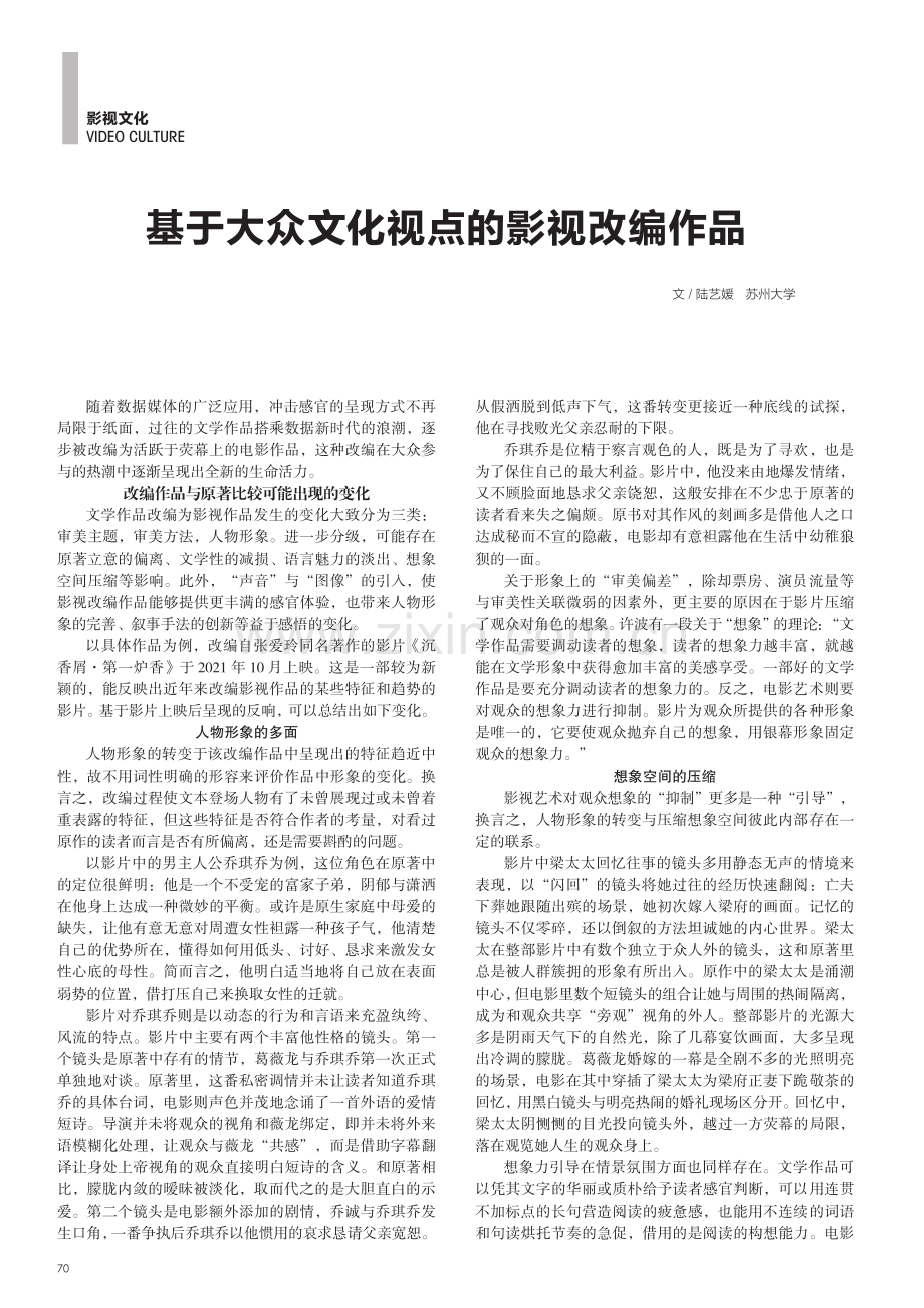 基于大众文化视点的影视改编作品.pdf_第1页