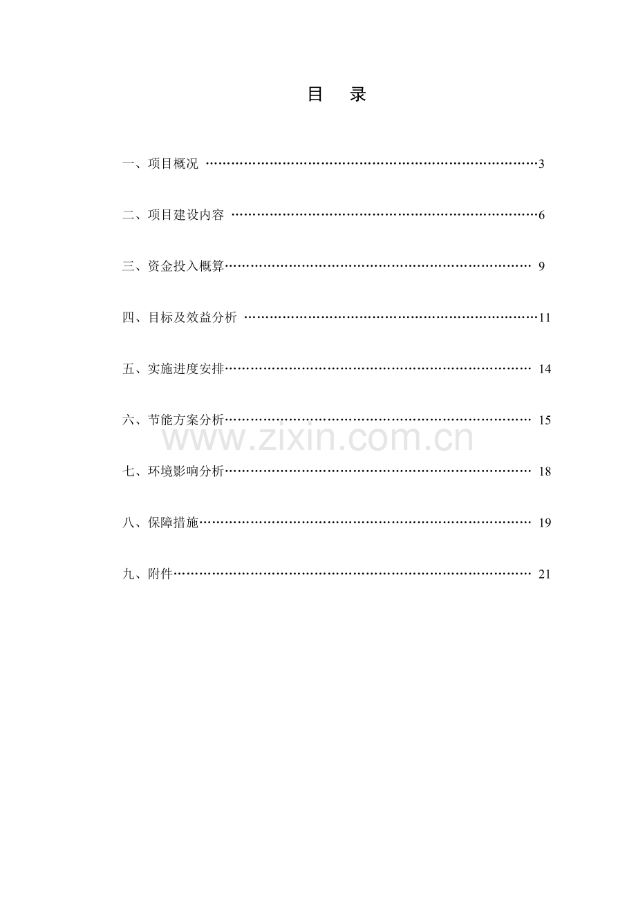 2016奶牛标准化规模养殖场项目建设投资可行性研究报告.doc_第2页