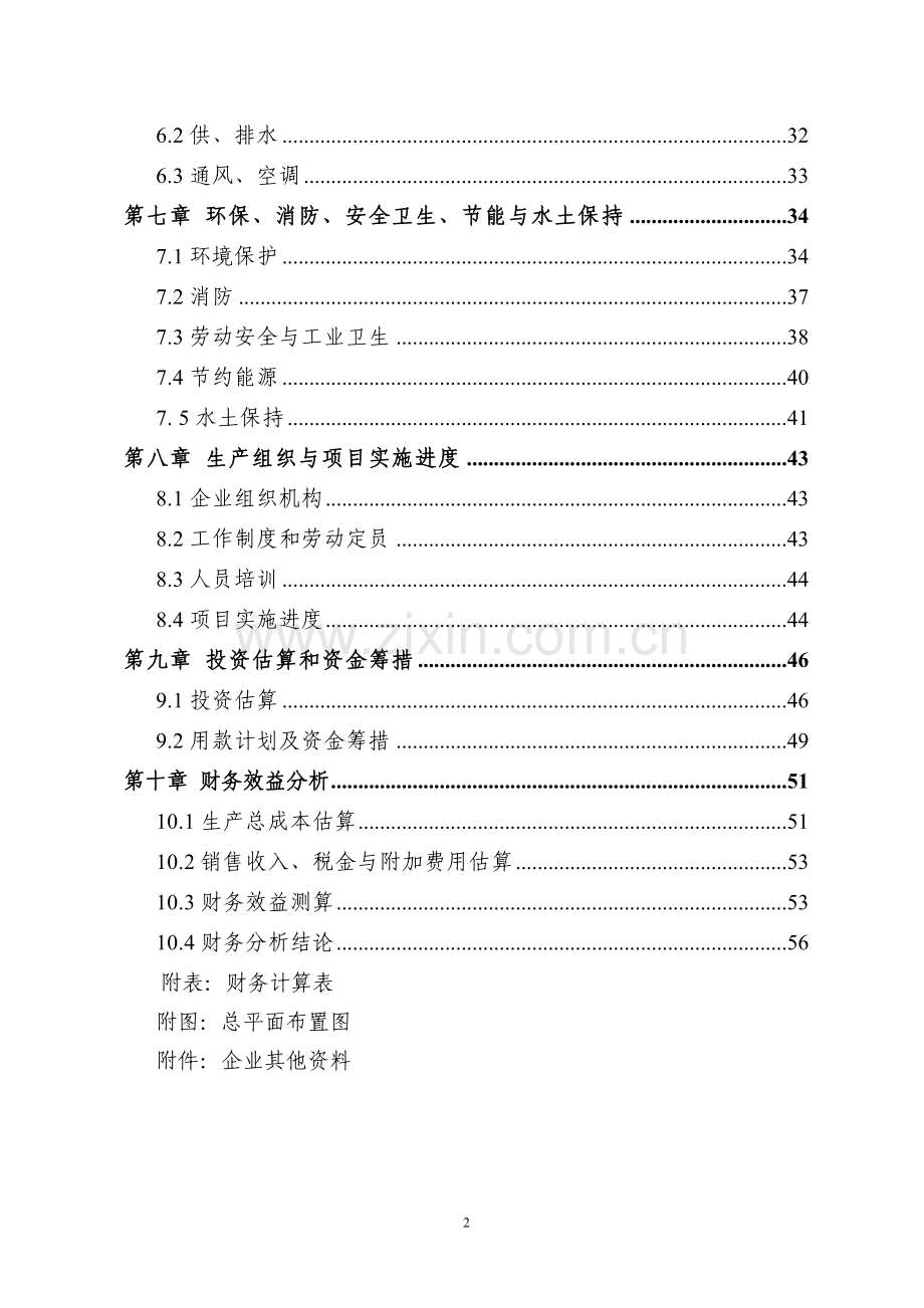 年产200万套汽车轮毂项目建设可行性研究报告.doc_第3页