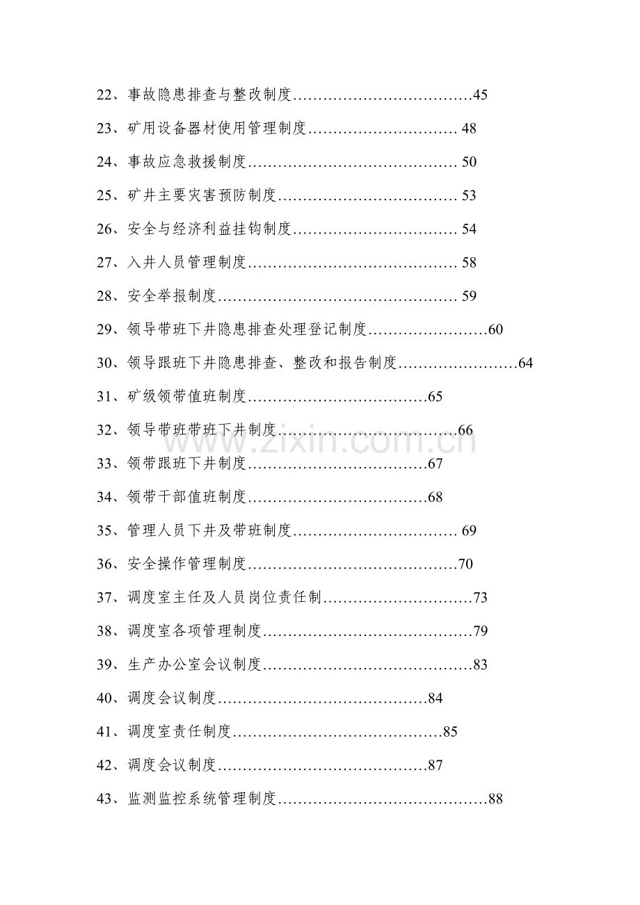 煤业公司管理制度汇编.doc_第3页