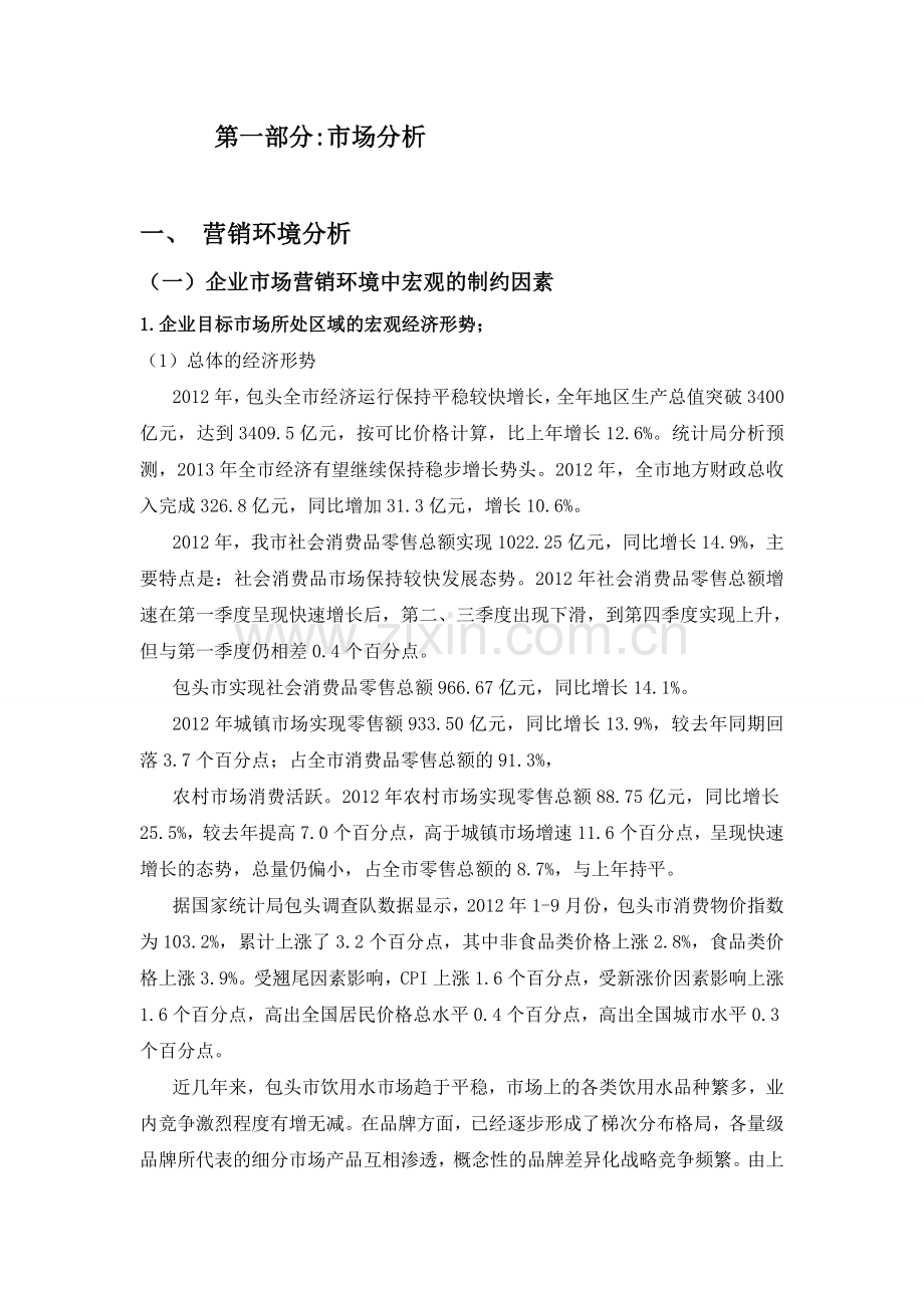 策划方案-—广告策划终结稿.doc_第1页