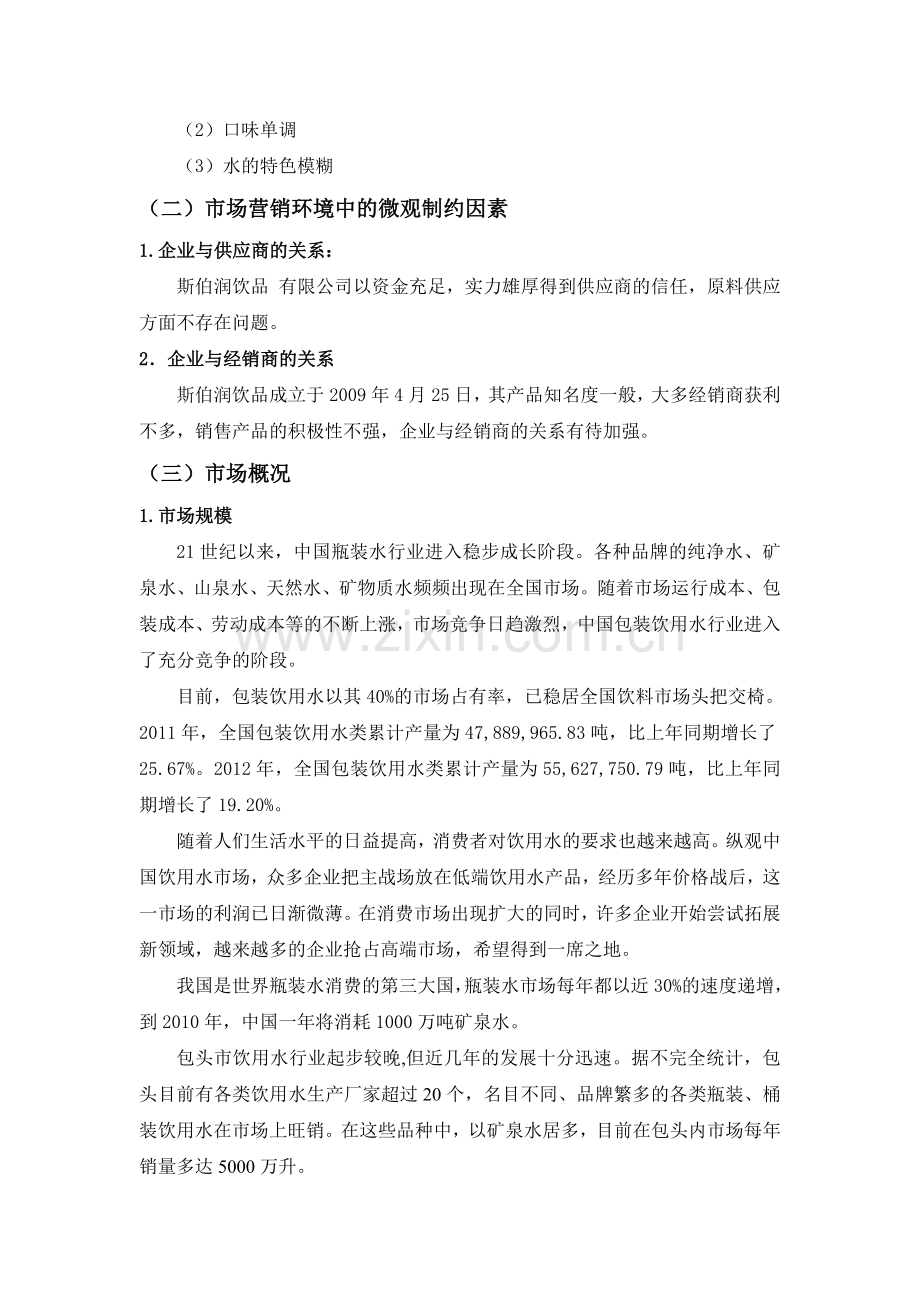 策划方案-—广告策划终结稿.doc_第3页