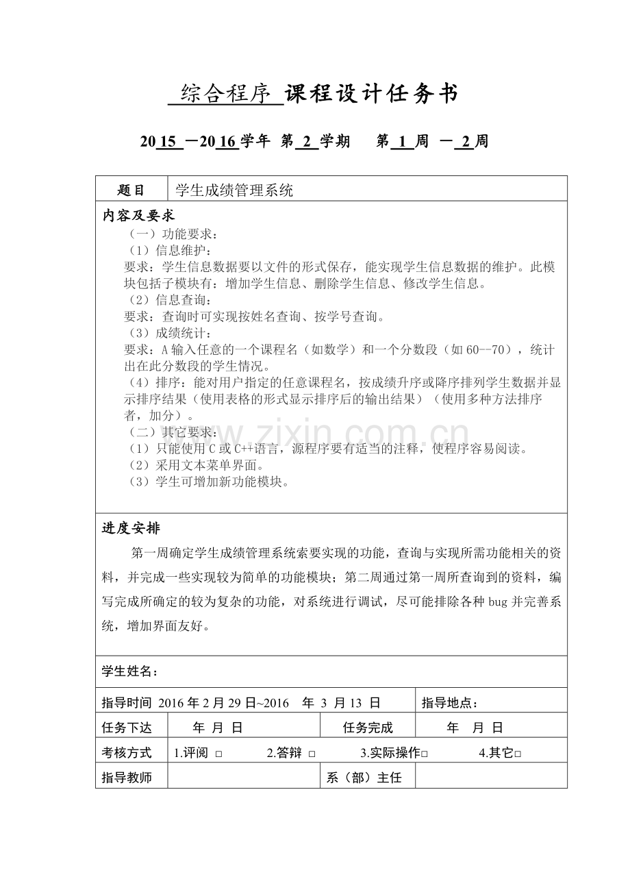 综合程序课程设计-学生成绩管理系统.docx_第2页