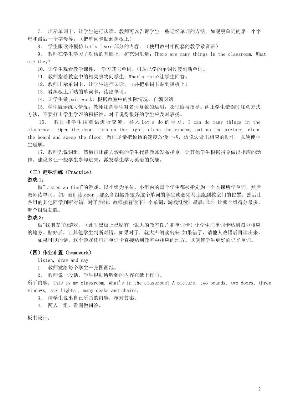 小学四年级英语上册教学设计—--学案教案.doc_第2页