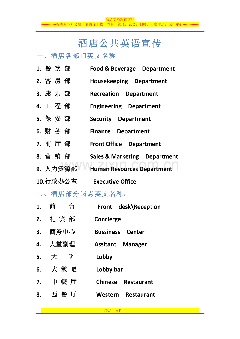 酒店公共英语宣传.docx_第1页