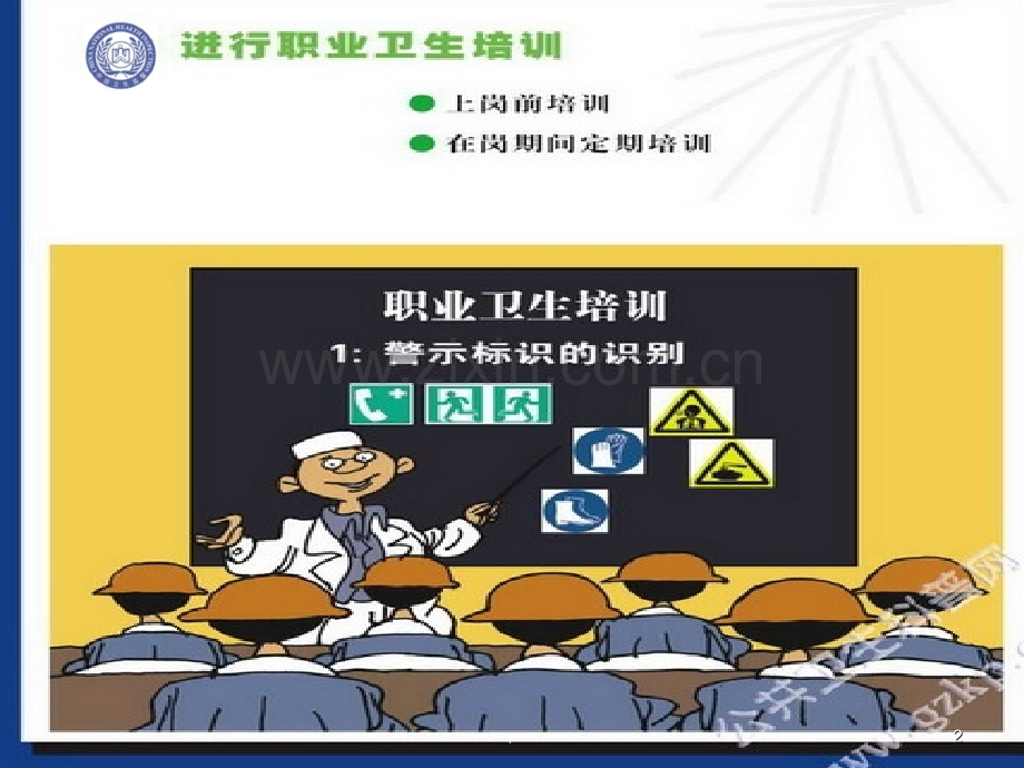 职业病培训.ppt_第2页