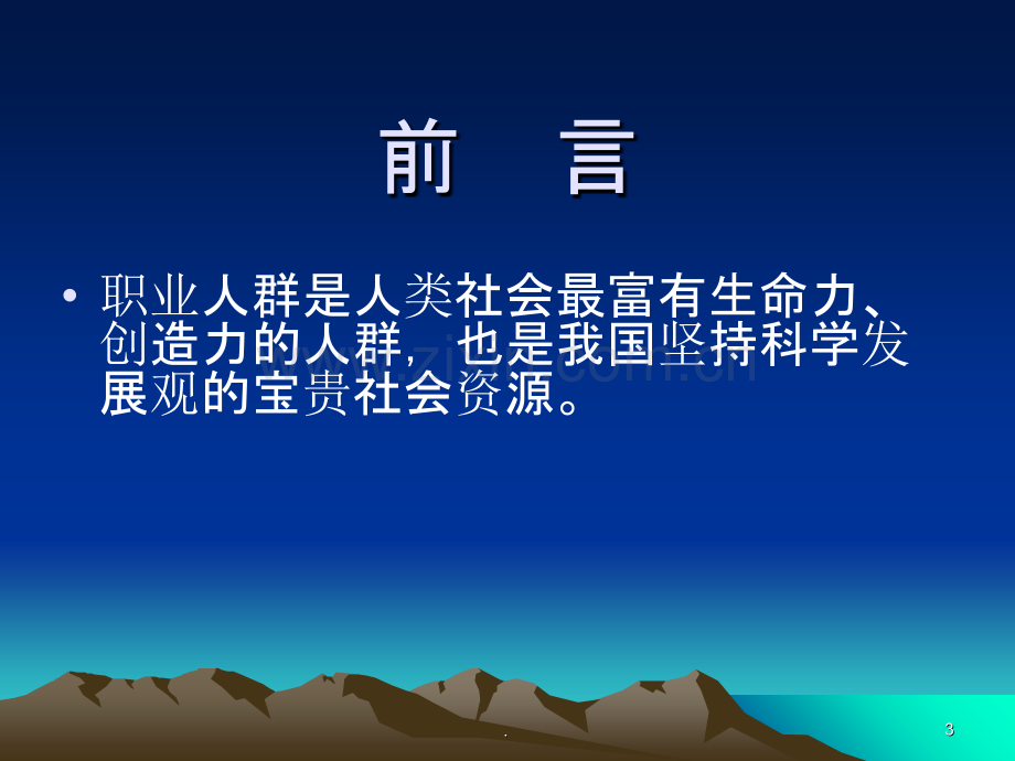 职业病培训.ppt_第3页