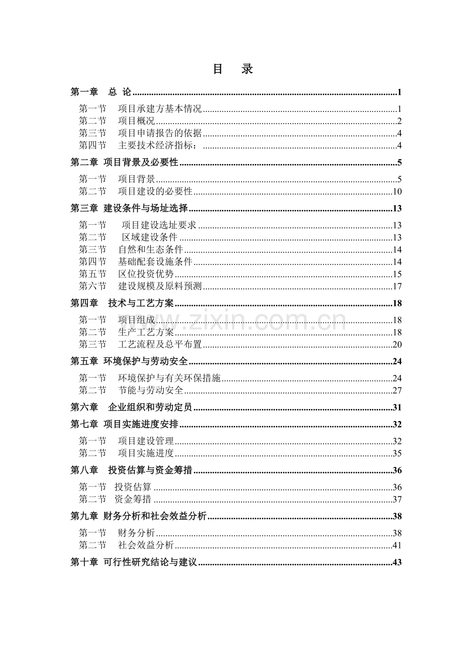 竹林养鸡山林经济发展模式与配套技术可行性研究报告.doc_第2页