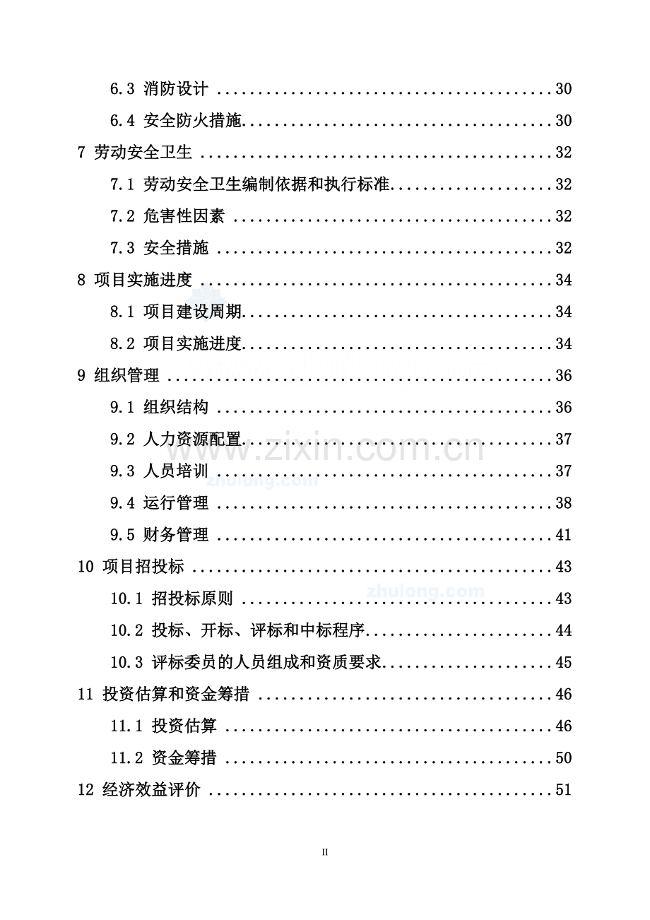 2016年福建某市社会救助管理站项目建设可研报告.doc_第3页