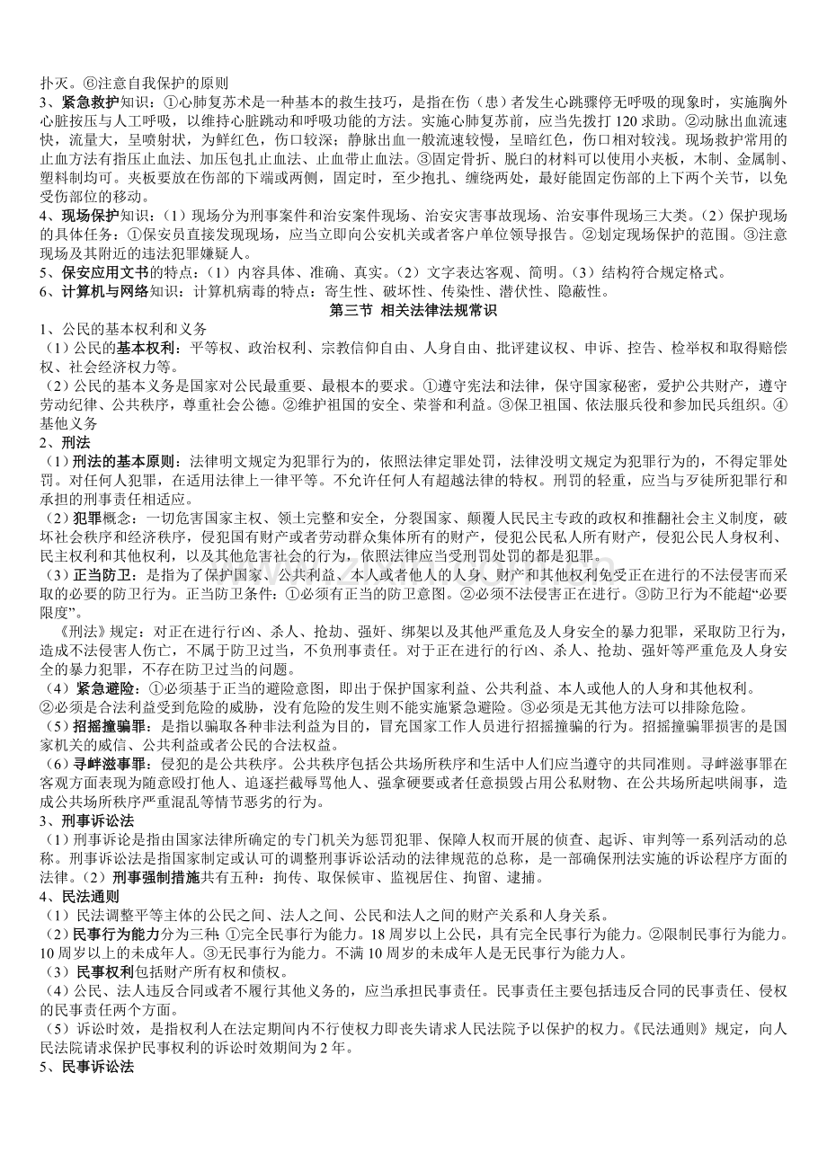 2016高级保安员理论考试知识点--大学毕业设计论文.doc_第3页