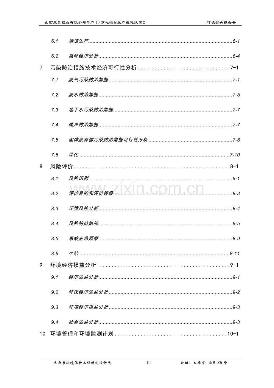 年产10万吨铝材生产线建设项目环境影响报告书.doc_第3页