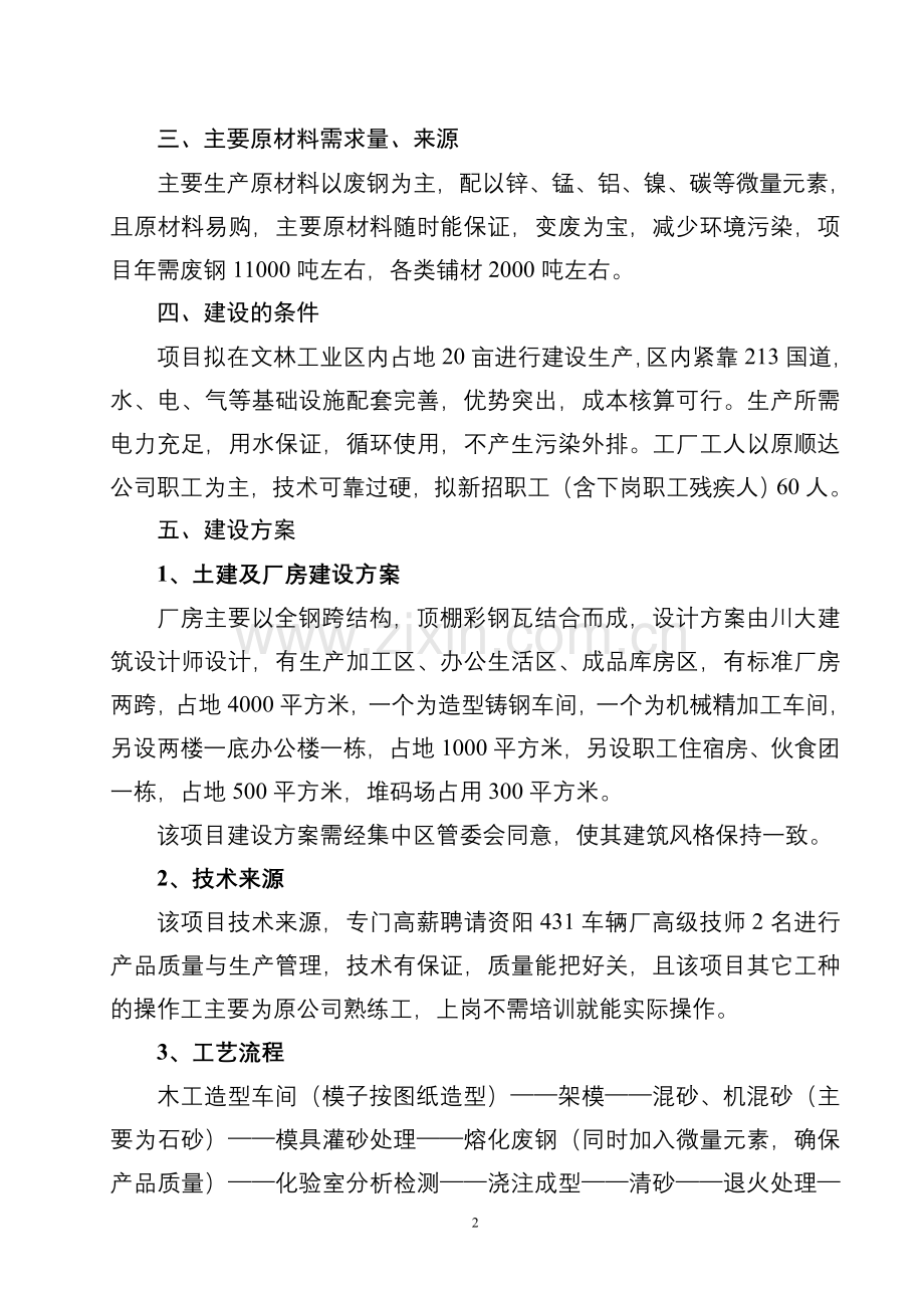 机械装备制造与精加工项目建设投资可行性研究报告.doc_第2页